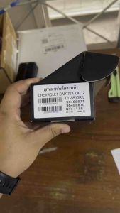 CL-5510 ลูกหมากกันโคลงหน้า Chevrolet Captiva แคปติว่า ปี 2007-2011 จำนวนต่อ 1 คู่ BRAND CERA คุณภาพเทียบเท่าติดรถ OEM