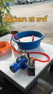 �ปั๊มพ่นยา ปั๊มพ่นหมอก ปั๊มติดหลังรถไถ ระบบออโต้ 15 บาร์ 230W ต่อพ่วงแบตเตอรี่ ติดหางรถไถ ปั๊มลากสาย