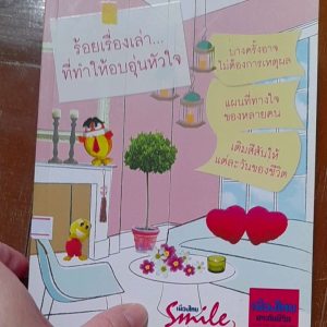 หนังสือมือสอง ร้อยเรื่องเล่าที่ทำให้อบอุ่นหัวใจ