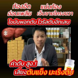 เลซิติน กิฟฟารีน GIFFARINE Lecithin บำรุงตับ ไขมันพอกตับ ตับอักเสบ