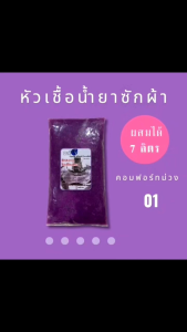 MELLY & JELLY LAUNDRY DETERGE CONCENTRATE น้ำยาซักผ้ากึ่งสำเร็จรูปสูตรเข้มข้น กลิ่นหอม ซักง่ายไม่เปลืองแรง 1000 ml ผสมน้ำ ได้ 7 ลิตร. วันนี้ร้านเราได้ส่วนลดเพิ่มอีกแล้วตั้ง 20 บาท ลาซาด้าใจป๋ามาก คูปองมีจำนวนจำกัดนะค่ะ