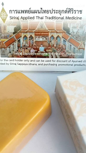 สบู่ขมิ้นชันศิริราช Turmeric Soap อายุรเวทศิริราช