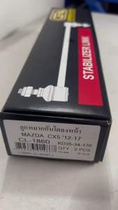 CL-1860 ลูกหมากกันโครงหน้า cx5 ปี 2012-2017 จำนวนต่อ 1 คู่ BRAND CERA รับประกันคุณภาพผ่านOEM