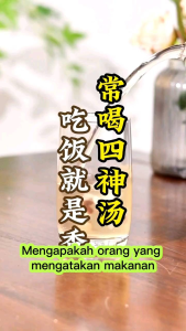 四神汤 滋养脾胃 祛湿安神 Si Shen Soup 80g