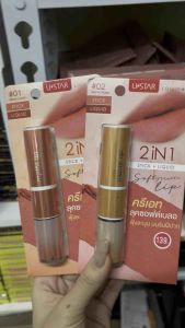 USTAR LOLLIPOP 2 IN 1 SOFT MATTE LIP ลิป 2 อิน 1 ยูสตาร์