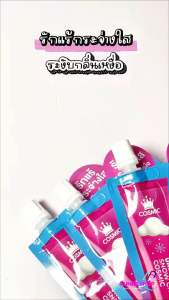 ส่งฟรี (ซอง)ครีมรักแร้ 💦 คอสมิค 1 ซอง 10 กรัม ดับกลิ่นกาย ลดตุ่มหนังไก่ กระจ่างใส cosmic snow underarm