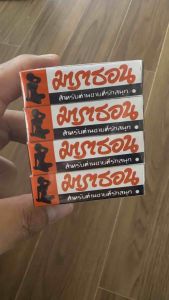 18 กล่อง ครีมมาราธอน 1 แพ็ค+ครึ่งแพ็ค