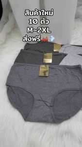 🐼(10ตัว)กางเกงในสีเทา 10 ตัว 119 บาท M-XL ป้ายสินค้าจะติด F นะครับ*🇹🇭สินค้สส่งจากประเทศไทน ผู้หญิง Underwear Women