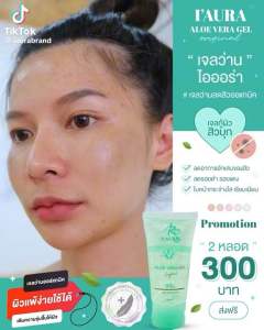 เจลว่านไอออร่า ว่านหางจระเข้สายพันธ์เกาหลี 40 ml. IAURA Aloevera gel เจลว่าน - ไอออร่า iaura IAURA