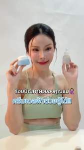 eve’s เซ็ตบำรุงผิวหน้า สูตรอ่อนโยน สำหรับคุณแม่ตั้งครรภ์ ผิวแพ้ง่าย ( ไฮยาลูรอน และ ครีมเจลฟ้า )