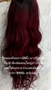 วิกผมแท้ ผมยาว28นิ้ว ระดับก้น หนาพิเศษ ดัดลอนใหญ่ถาวร ทำสีทูโทน ขับผิวสวยโดดเด่น