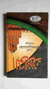 Kitab An Nawadir Nawadiru Qolyubi