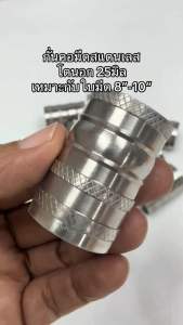 25มม. ปลอกคอมีดสแตนเลส โตนอก เหมาะกับใบมีด 7-9 ปอกคอ กั่นด้ามมีด
