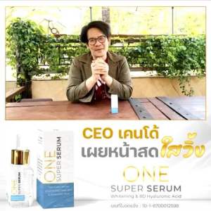 One Super Serum 15ml - EXP 4/26 - 10ขวด - สินค้าพร้อมส่ง