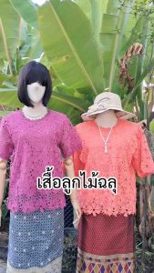 KM1002 เสื้อลูกไม้คอกลม ฉลุทั้งด้านหน้าและด้านหลัง มีอก 42และอก 46 นิ้ว #2311999