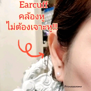 Earcuff สายเฝ่อสุดฟินประดับคริสตัลมุก