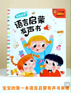 [SG Stock] Baby Early Language Development - Chinese Language Learning Book (Audio)