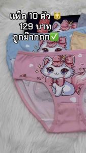 (10ตัว)กางเกงในพิมพ์ลาย10ตัว129บาทFเอว22-29นิ้ว*พิมพ์แมวอาลี้
