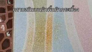 น้ำยาขจัดคราบด้วย บนพื้นผิวกระเบื้อง (น้ำยาขจัดคราบบนพื้นผิว)