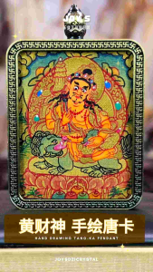 TK3 Joys Dzi Crystal 乐缘天珠晶品阁 唐卡 手绘唐卡 佛牌 佛教 唐卡吊坠 唐卡项链 财神 黄财神 五路财神 招财 平安 西藏 尼泊尔 手画唐卡 Hand Drawing Tang-Ka Pendant Tangka Tang Ka Tibet Buddha God Of Wealth Yellow God Of Wealth
