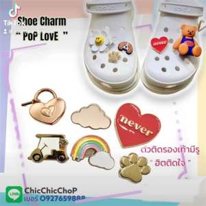JBMT 👠🌈✨🌸 ตัวติดรองเท้ามีรู 👠🌈🎊 Shoe Charm Metal "Pop Love" งานดี คมชัด สวย ดูดี รีบมาจับจองจ้า