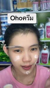 โอโหครีม 1 แถม 1 ของแท้จากเจ้าของแบรนด์