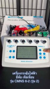 เครื่องกระตุ้นไฟฟ้า ยี่ห้อเจียเจี้ยน รุ่นCMNS6-2/สีขาว รุ่นส่งออกยุโรป เครื่องนวดกล้ามเนื้อ ใช้สำหรับกายภาพบำบัด Jiajian Needle Stimulator By Fangkhem