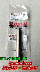 บูชกลางแท่นเครื่อง แท้  MIO-115/FINO-115  5VV-F1459-00  5TL-F1459-00   YAMAHA  1 ชิ้น  บูช