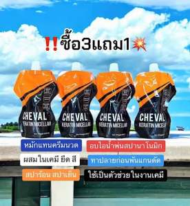โปร3แถม1ชีเวลมาร์คเคราตินผสมคอลลาเจนไมเซล่าร์เข้มข้นมาร์คบำรุงระดับไมโครเคราตินบำรุงฟื้นฟูได้ล้ำลึกถึงแกนผมชั้นใน
