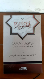 Mukhtasor jiddan renggang syarah jurumiyah