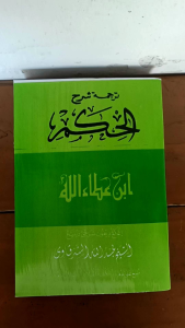 Terjemah Hikam Jawa Pegon Lengkap oleh Kyai Misbah