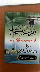 Hizib Mustajab Kumpulan: Hizib Penyembuhan & Ijazah