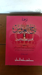 Tajul Arus Terjemah Jawa Pegon: Produk Tradisional Jawa untuk Penggunaan Sehari-hari