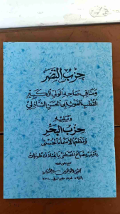 Terjemahan Buku Islam: Hizib Nashor & Hizib Bahr dalam Bahasa Jawa