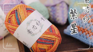 Xue Fei Er Fan Xing Crochet Glitter Hollow Yarn 100g 140m