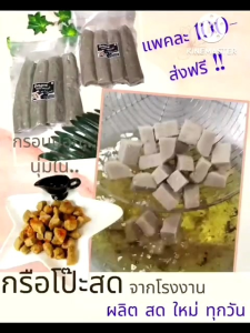 ของอร่อย👍👍 แดนใต้ 💯ผลิต สดใหม่ทุกวัน #กือโป๊ะสด กรือโป๊ะ ซามารอเด็ง หัวเกรียบปลา OTOP ปัตตานี ส่งตรงจากโรงงาน จำนวน 1 แพค น้ำหนัก 1.2 กิโล