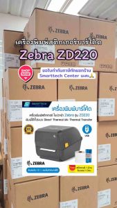 Zebra ZD220 รุ่นเครื่องพิมพ์สติกเกอร์บาร์โค้ด 100% แถมฟรี รุ่น ZD220 ใบปะหน้า พิมพ์ได้ มาพิจารณาระบบ DT และ TT ของแท้ สติกเกอร์ + หมึกริบบอน