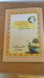 Tajwid Syifaul Janan Syifaul Jinan Terjemah Jawa Pegon