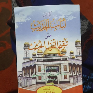 MATAN TANQIHUL QAUL KERTAS HVS TANKIHUL KAOL kitab lubabul hadits 16X21 CM TANQIH TANKIH
