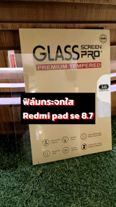 ฟิล์มกระจกแท็บเล็ตฟิล์มกระจกใสฟิล์มกระจกRedmi Pad miniRedmi pad 2Mi pad 7redmi pad se 11Redmi pad Pro(12.1)Xiaomi Pad 6s ProRedmi pad seMi pad 5Mi pad 6