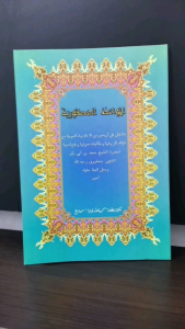 Syarah Usfuriyah. kitab kuning Usfuriyah Toha Putra Semarang