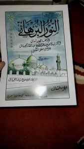 Kitab Manaqib Nurul Burhan Syekh Abdul Qadir Jaelani