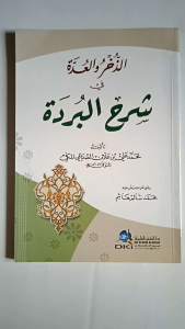 Kitab Ad Dukhru wal Uddah Syarah Burdah - DKI Bairut