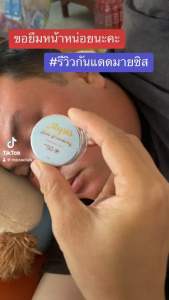 กันแดดเนื้อแป้งแบรนด์มายซิส