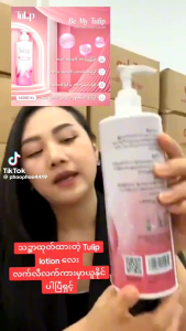 Tulip lotion body lotion