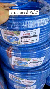 สายยางเด้งฟ้า 6หุน สายยางรดน้ำต้นไม้ ยาว20เมตร 30เมตร 50เมตร100เมตร