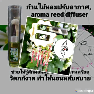 Reed Diffuser Aroma หอมเหมือนอยู่ในสปา
