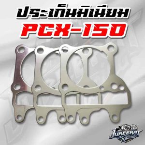 Concise, clear, and easy to understand: ประเก็นมิเนียม PCX 150 ปะเก็นเสื้อสูบ ขนาด 123456 มิล (BS)