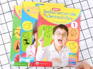 M2mbookshop หนังสือชุดพัฒนาอัจฉริยภาพทางการคิดเล่ม 1-9 ปรับปรุงใหม่ แนวสาธิต