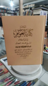 penjelasan Kitab kifayatul awam bahasa Sunda  salafiyah Tipar sukabumi